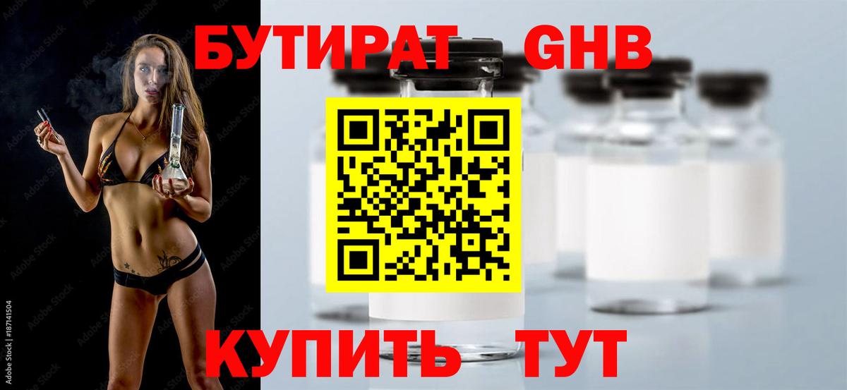 Бутират бутандиол Белая Калитва