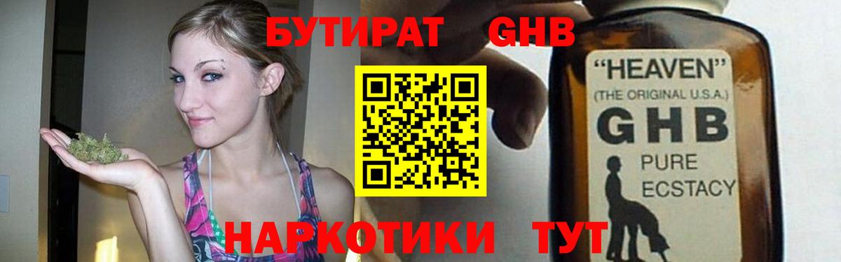 Бутират оксибутират  Вход с VPN  Белая Калитва 