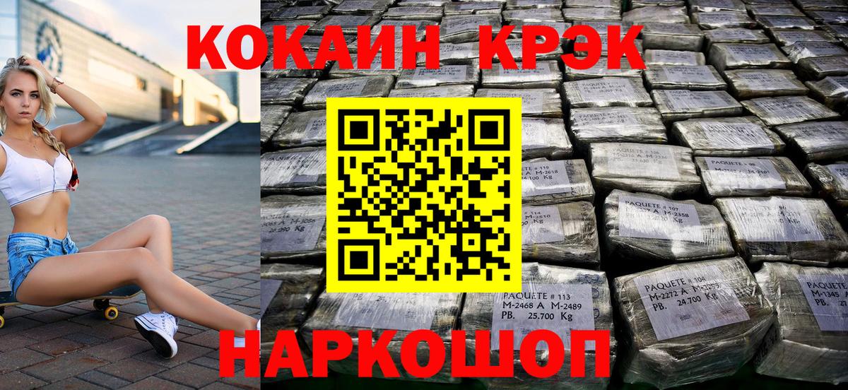 КОКАИН VHQ  Вход с VPN  где купить наркотик  Cocaine FishScale  Белая Калитва 