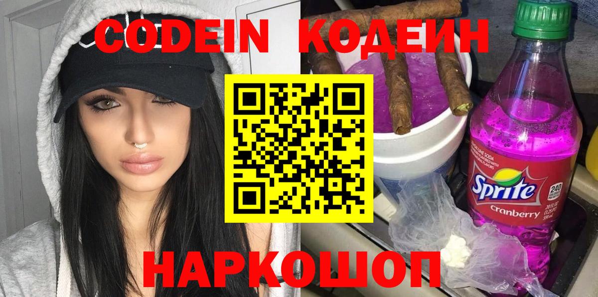 Белая Калитва  Кодеин Purple Drank  Вход с VPN 