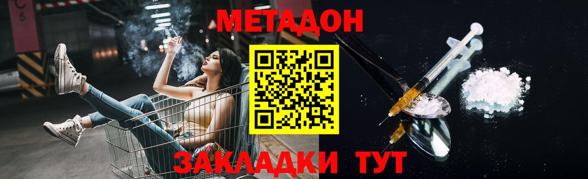 МЕТАДОН VHQ Белая Калитва